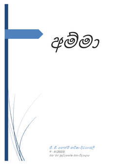 අම්මා - Buddhagosha Maha Vidyalaya.png